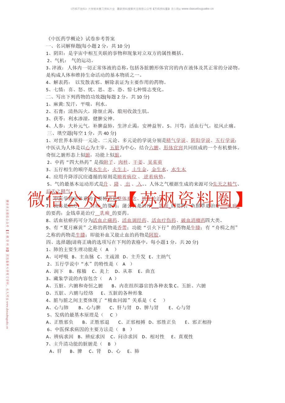 中医学基础